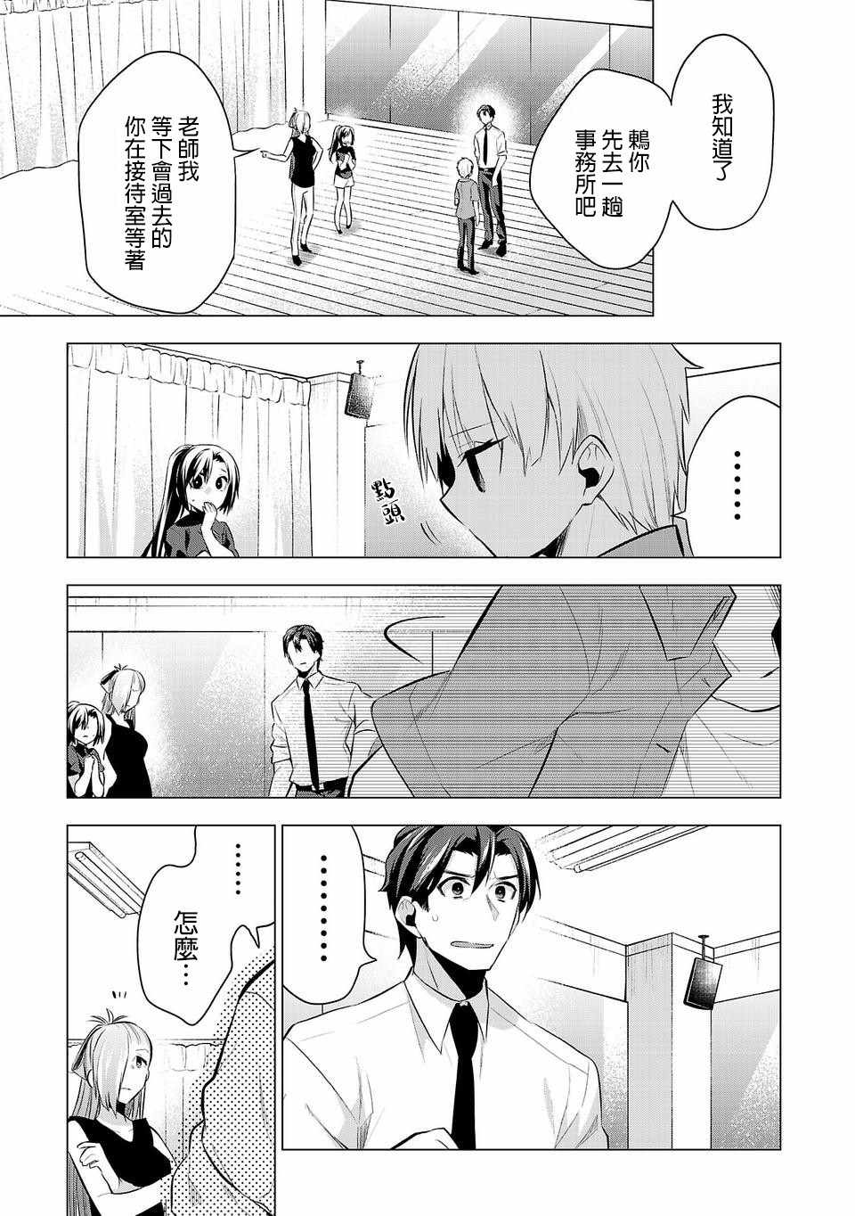 《小雏》漫画最新章节第30话免费下拉式在线观看章节第【3】张图片