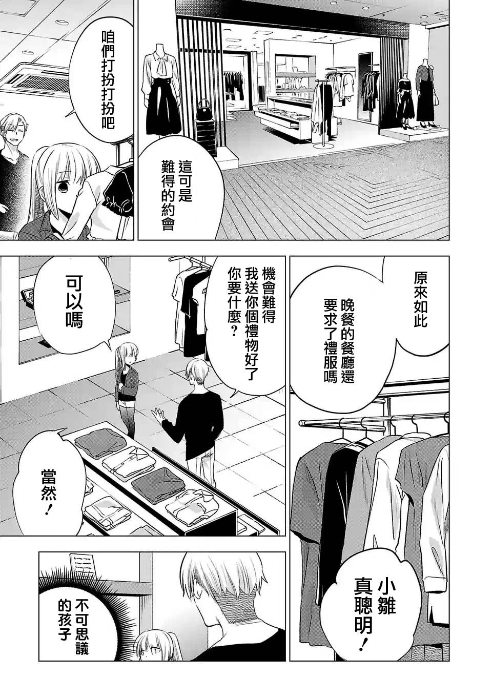 《小雏》漫画最新章节第143话免费下拉式在线观看章节第【3】张图片