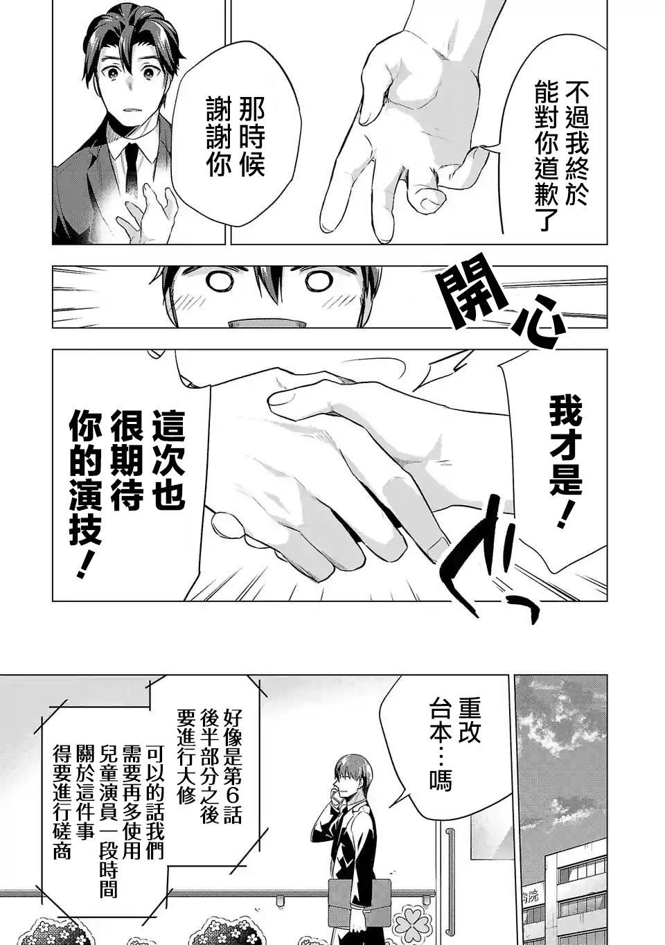 《小雏》漫画最新章节第102话免费下拉式在线观看章节第【15】张图片