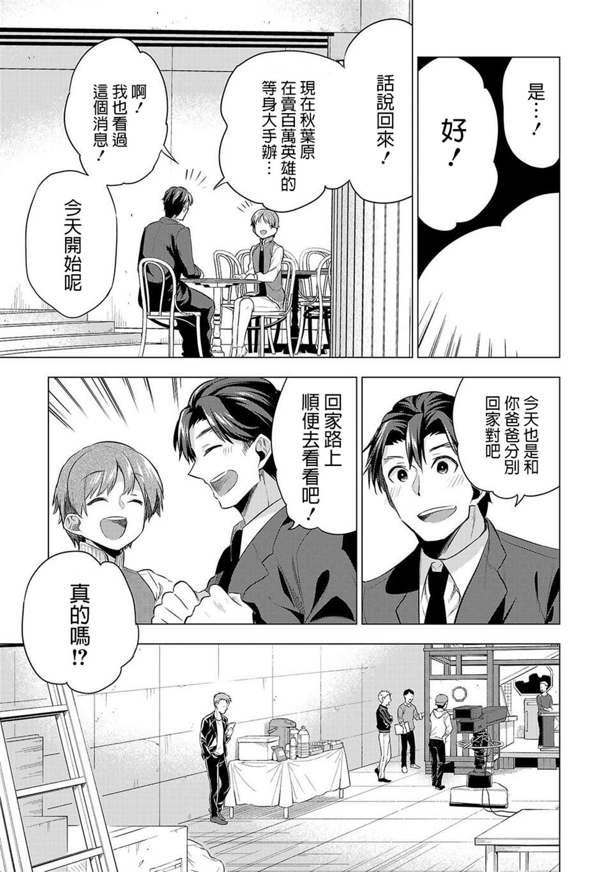 《小雏》漫画最新章节第48话免费下拉式在线观看章节第【17】张图片