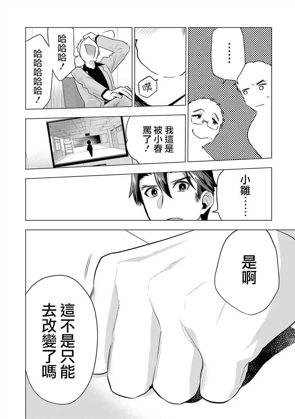 《小雏》漫画最新章节第104话免费下拉式在线观看章节第【8】张图片