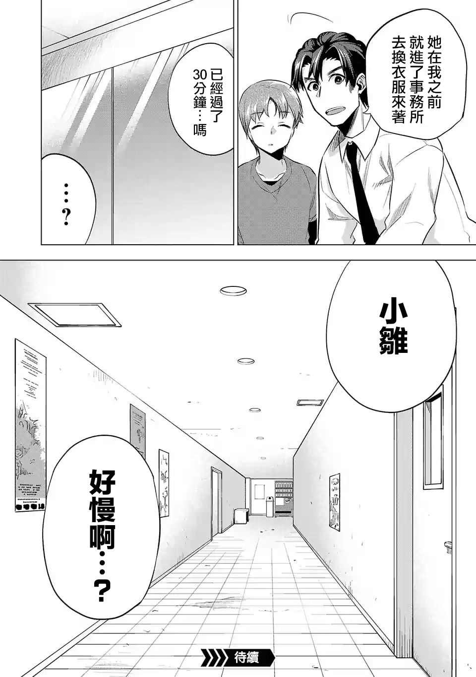 《小雏》漫画最新章节第124话免费下拉式在线观看章节第【16】张图片