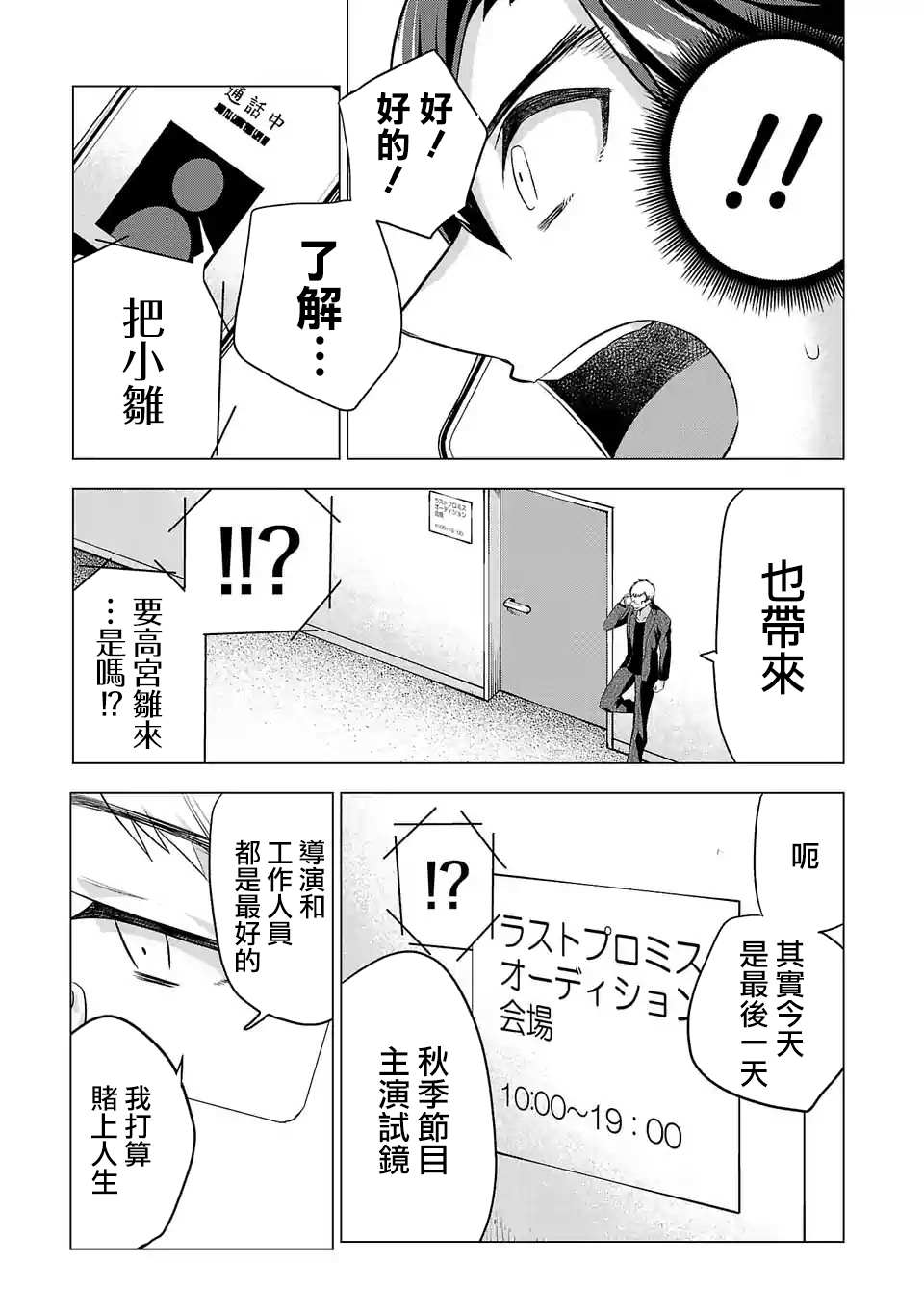 《小雏》漫画最新章节第92话免费下拉式在线观看章节第【15】张图片