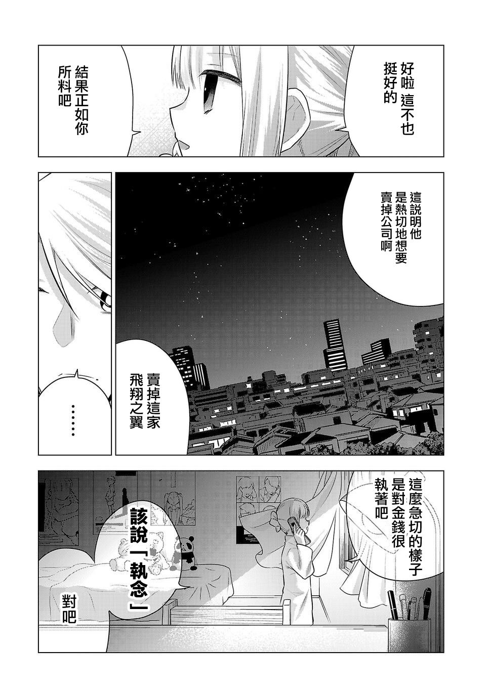 《小雏》漫画最新章节第193话免费下拉式在线观看章节第【11】张图片