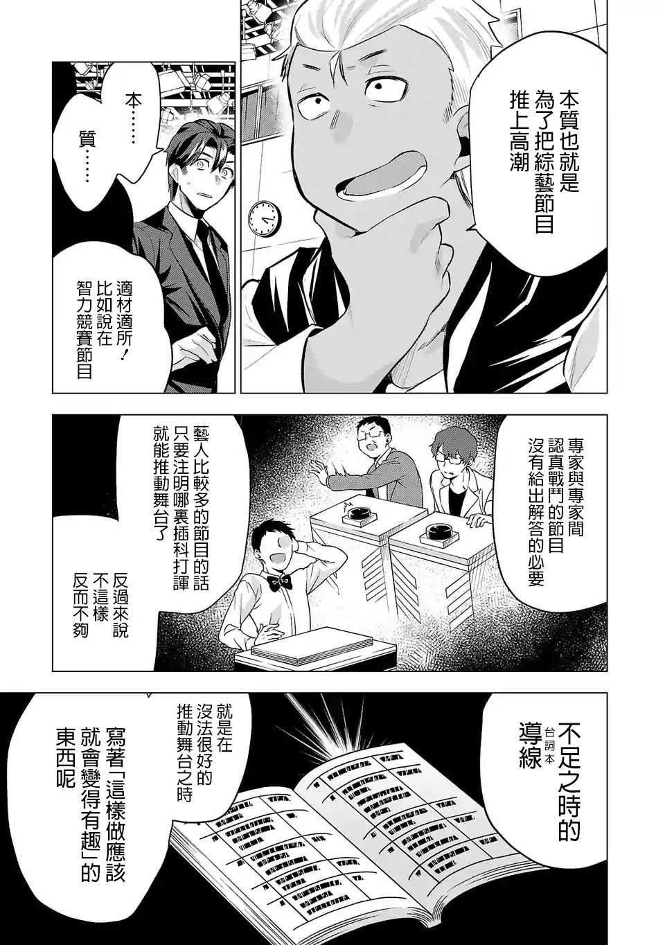 《小雏》漫画最新章节第69话免费下拉式在线观看章节第【3】张图片