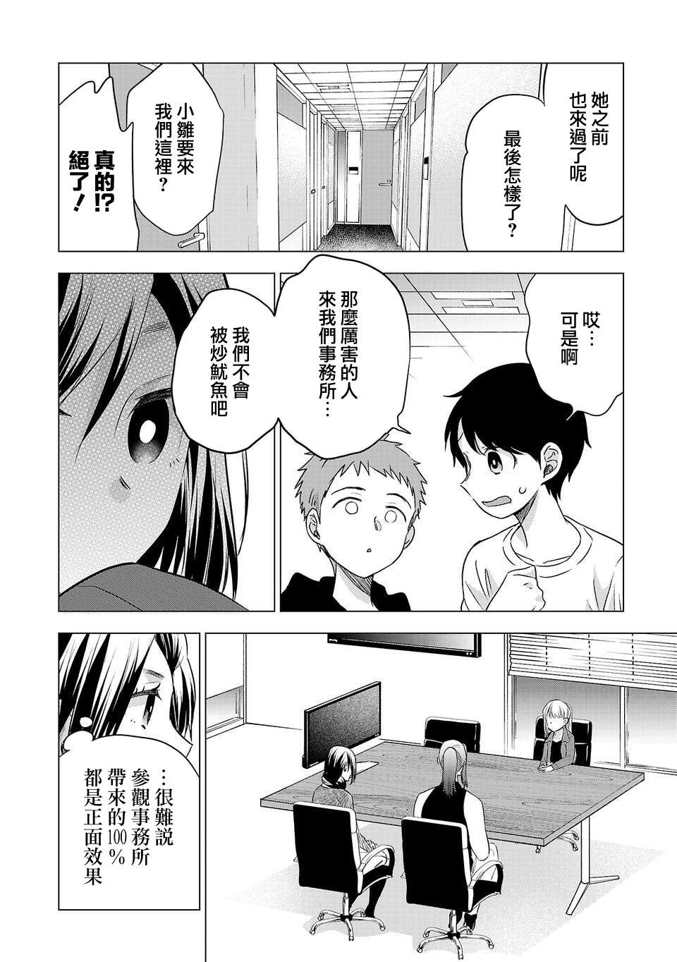 《小雏》漫画最新章节第147话免费下拉式在线观看章节第【2】张图片