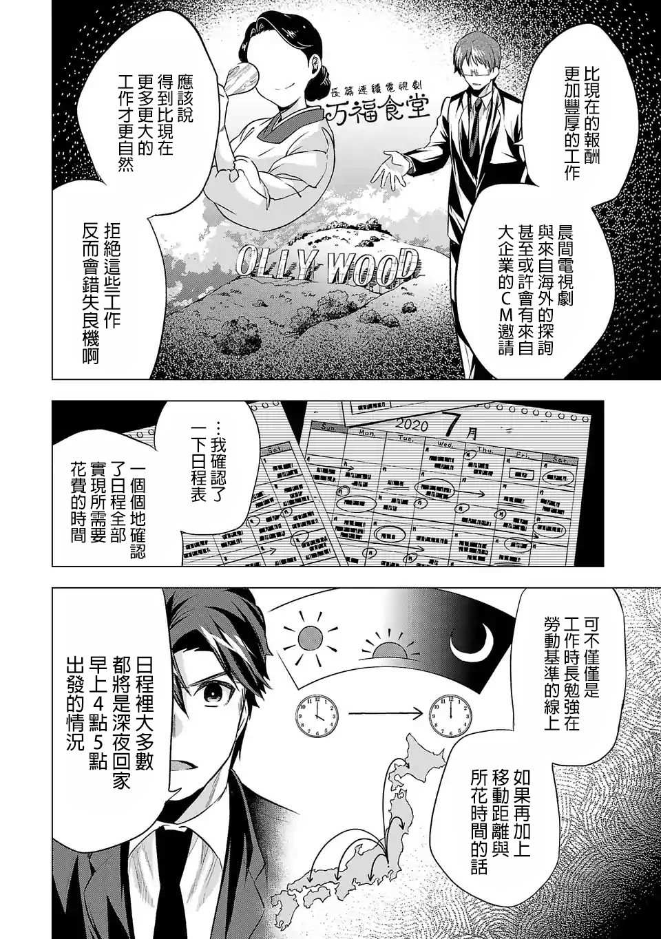 《小雏》漫画最新章节第67话 替罪羊免费下拉式在线观看章节第【3】张图片