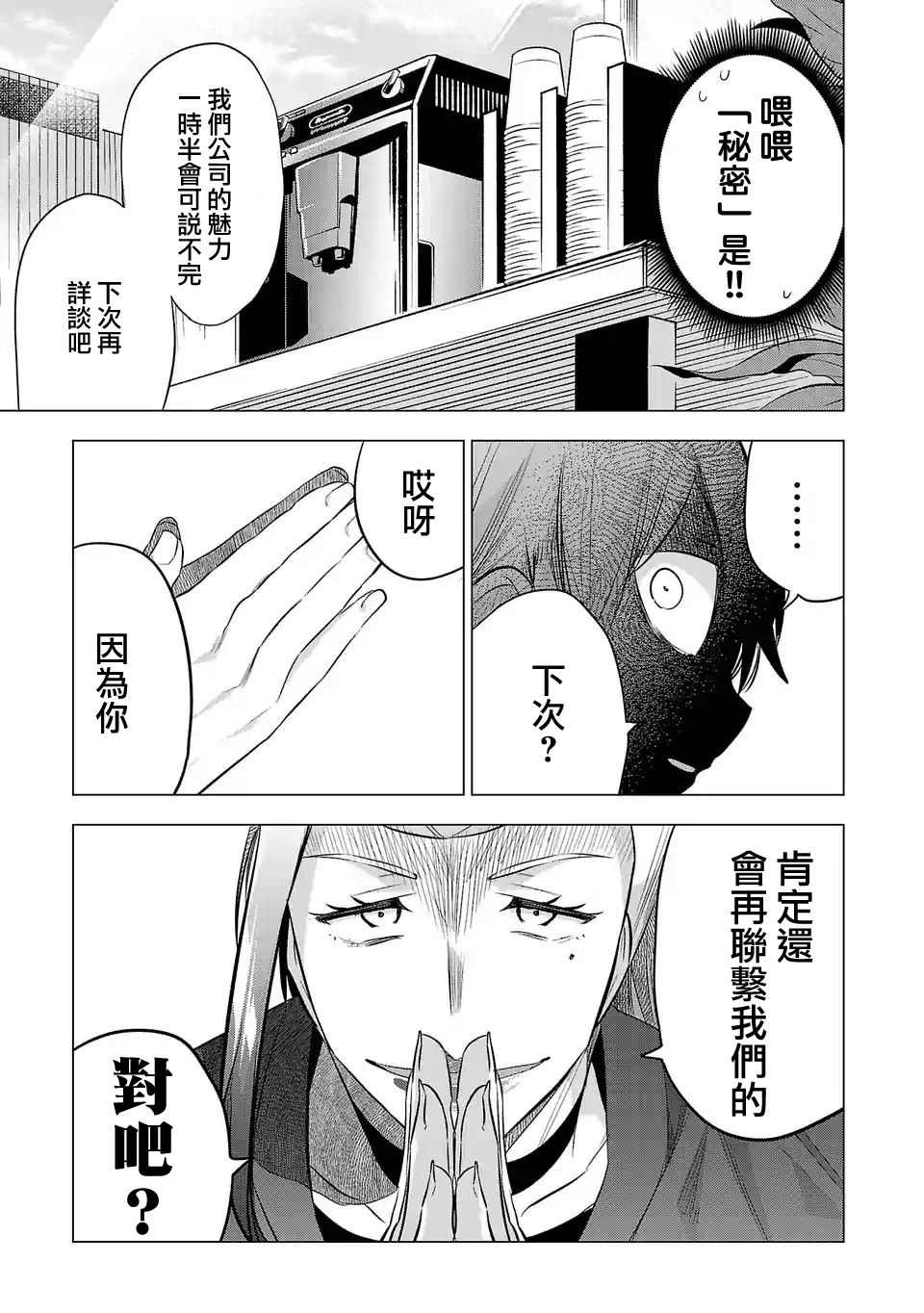 《小雏》漫画最新章节第138话免费下拉式在线观看章节第【3】张图片