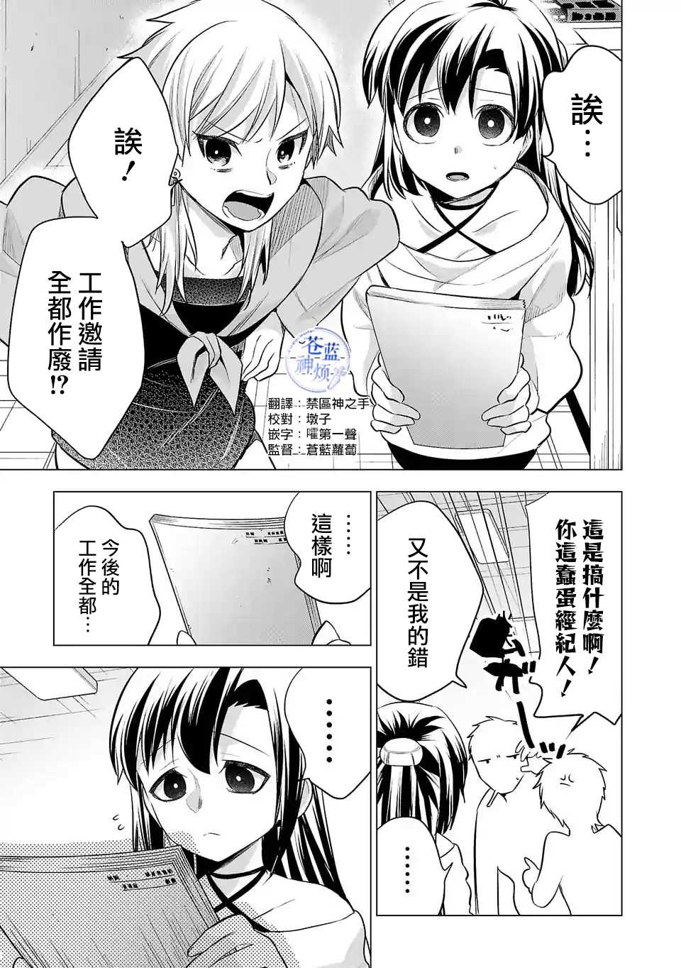 《小雏》漫画最新章节第89话免费下拉式在线观看章节第【1】张图片