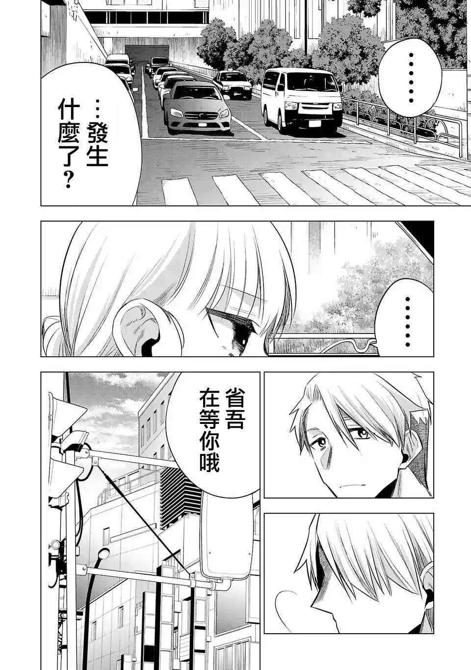 《小雏》漫画最新章节第139话免费下拉式在线观看章节第【2】张图片