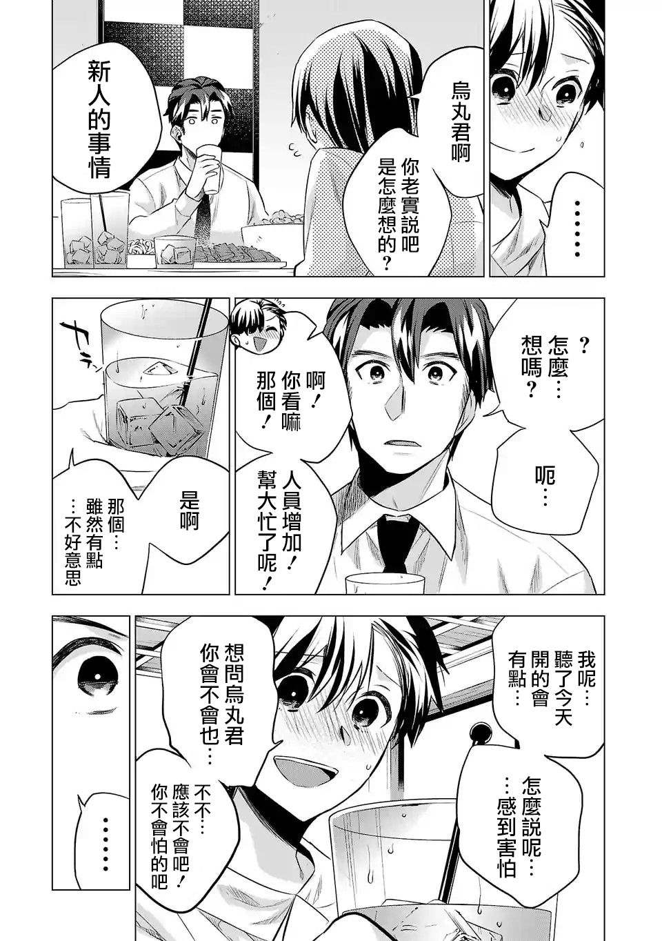 《小雏》漫画最新章节第117话免费下拉式在线观看章节第【7】张图片