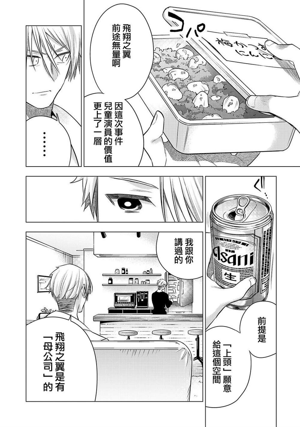 《小雏》漫画最新章节第175话免费下拉式在线观看章节第【4】张图片