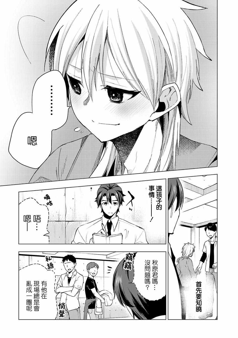 《小雏》漫画最新章节第27话免费下拉式在线观看章节第【15】张图片