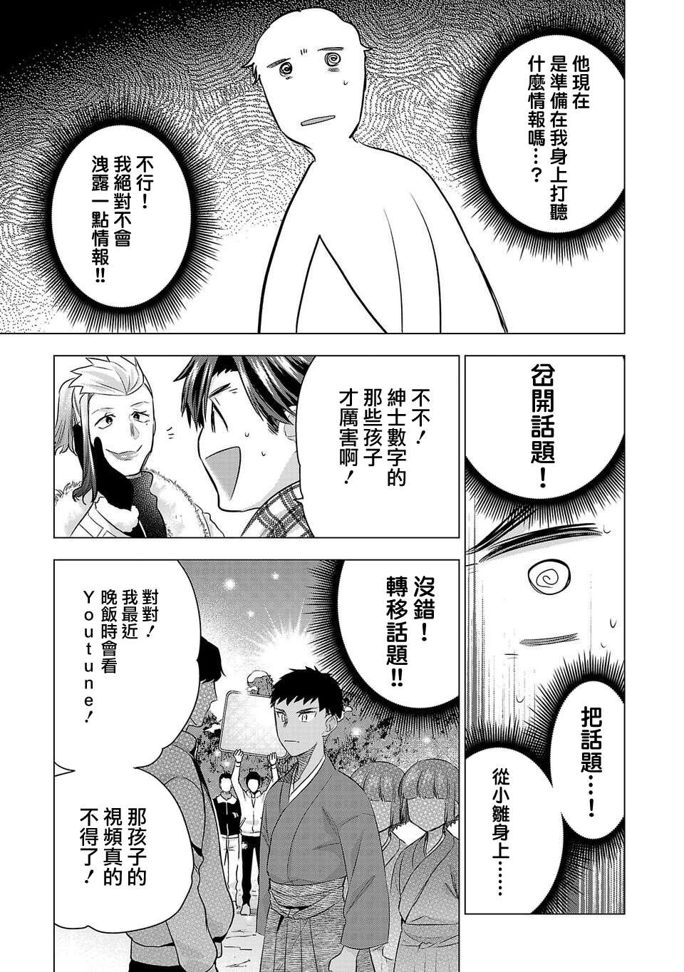 《小雏》漫画最新章节第177话免费下拉式在线观看章节第【9】张图片