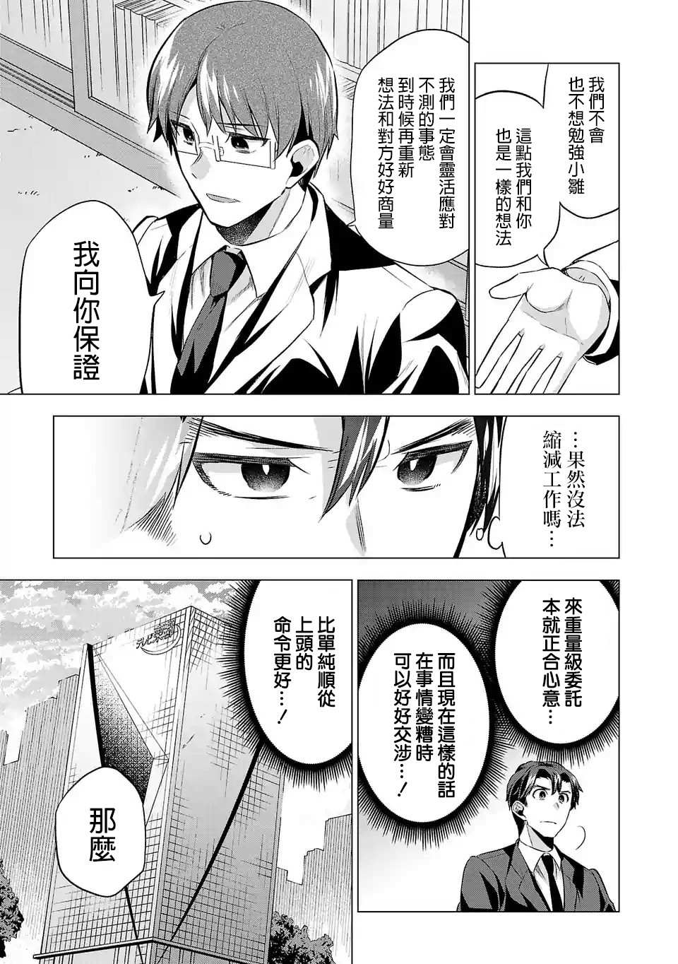 《小雏》漫画最新章节第67话 替罪羊免费下拉式在线观看章节第【9】张图片