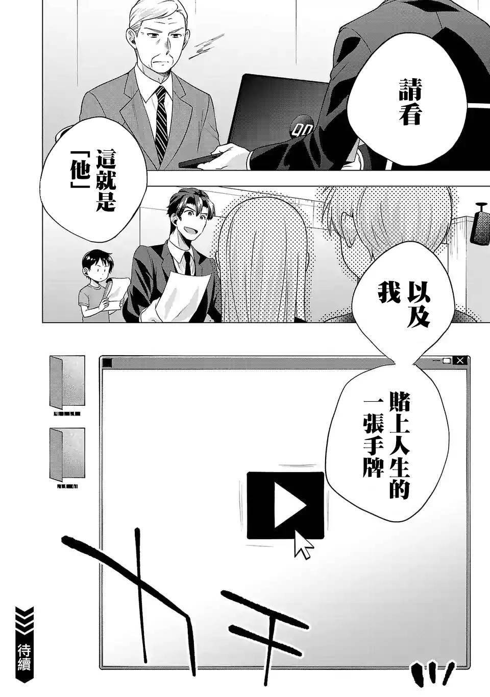 《小雏》漫画最新章节第95话免费下拉式在线观看章节第【14】张图片