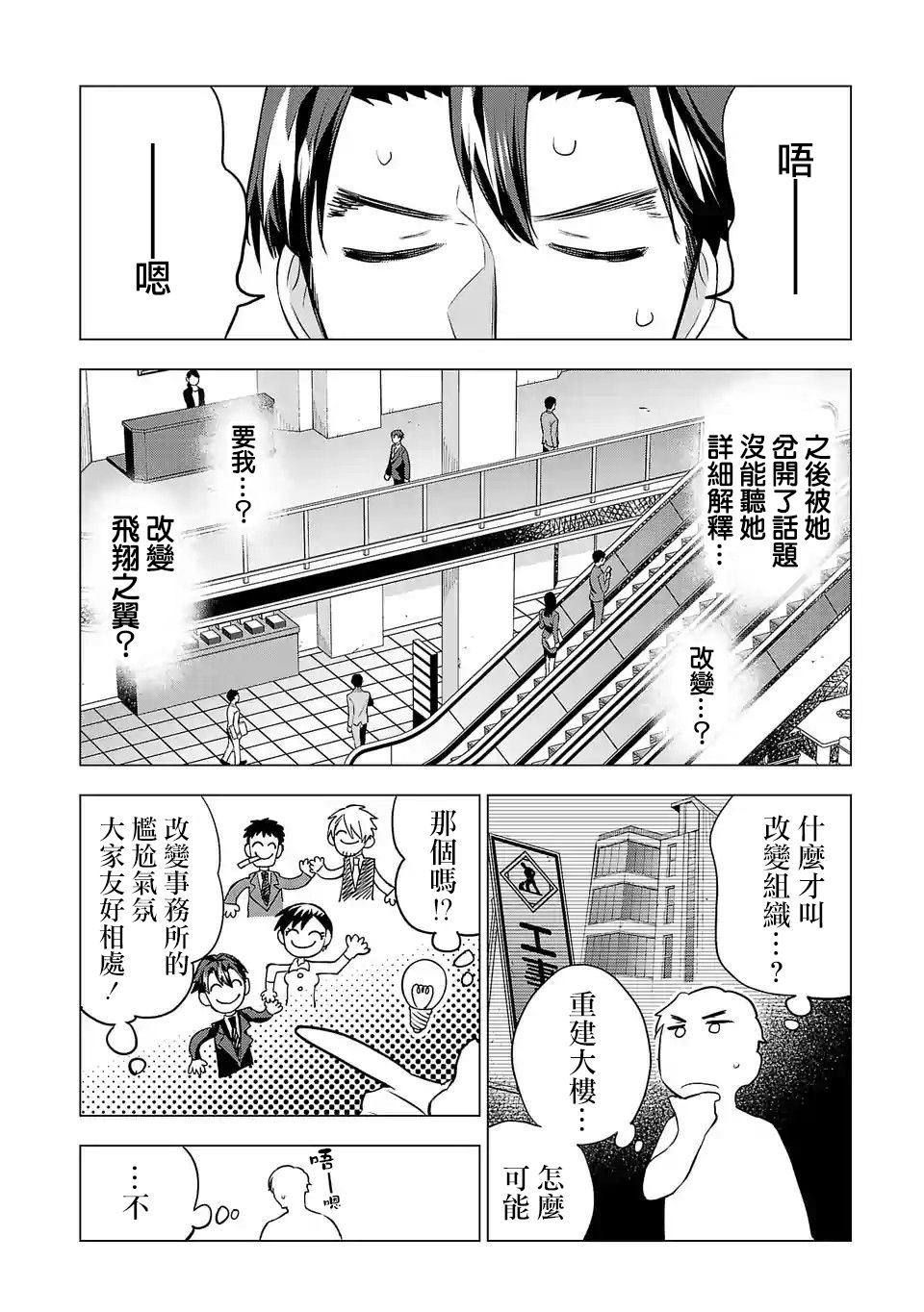 《小雏》漫画最新章节第115话免费下拉式在线观看章节第【10】张图片