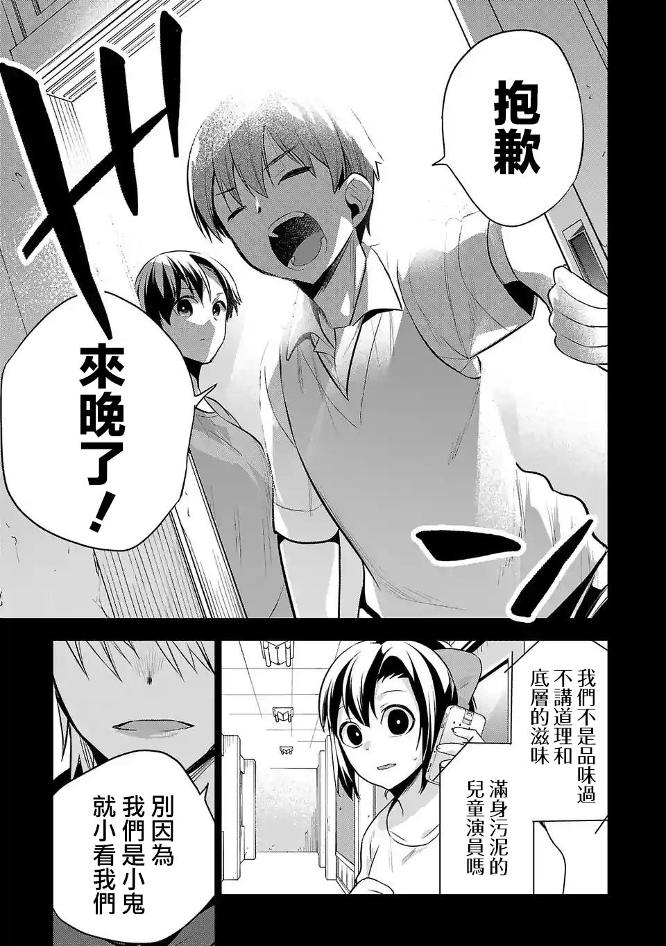 《小雏》漫画最新章节第96话 宣传免费下拉式在线观看章节第【9】张图片