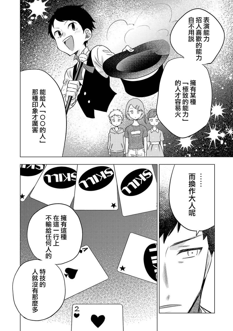 《小雏》漫画最新章节第156话免费下拉式在线观看章节第【6】张图片