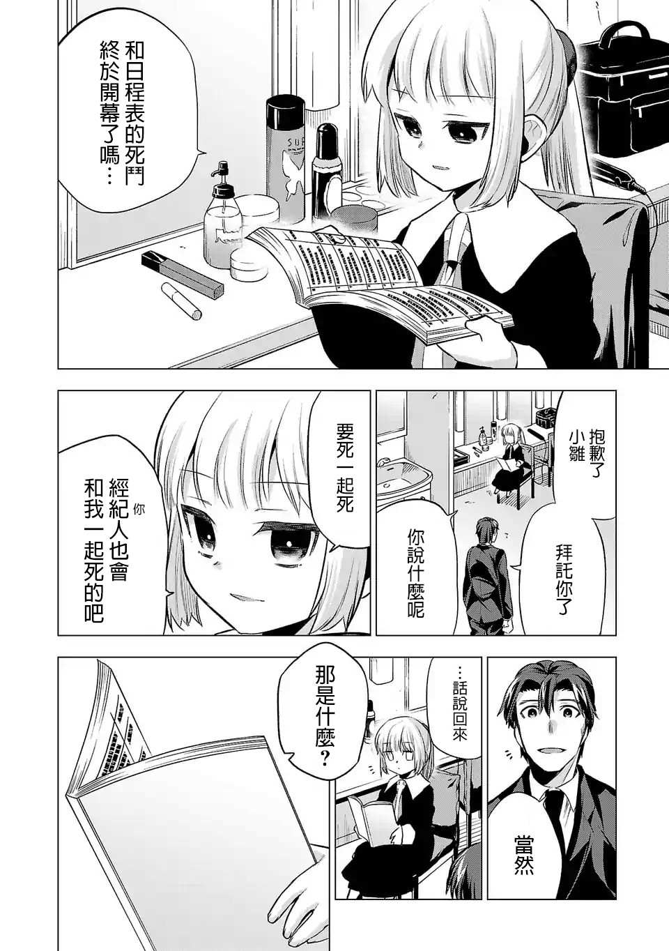 《小雏》漫画最新章节第67话 替罪羊免费下拉式在线观看章节第【10】张图片