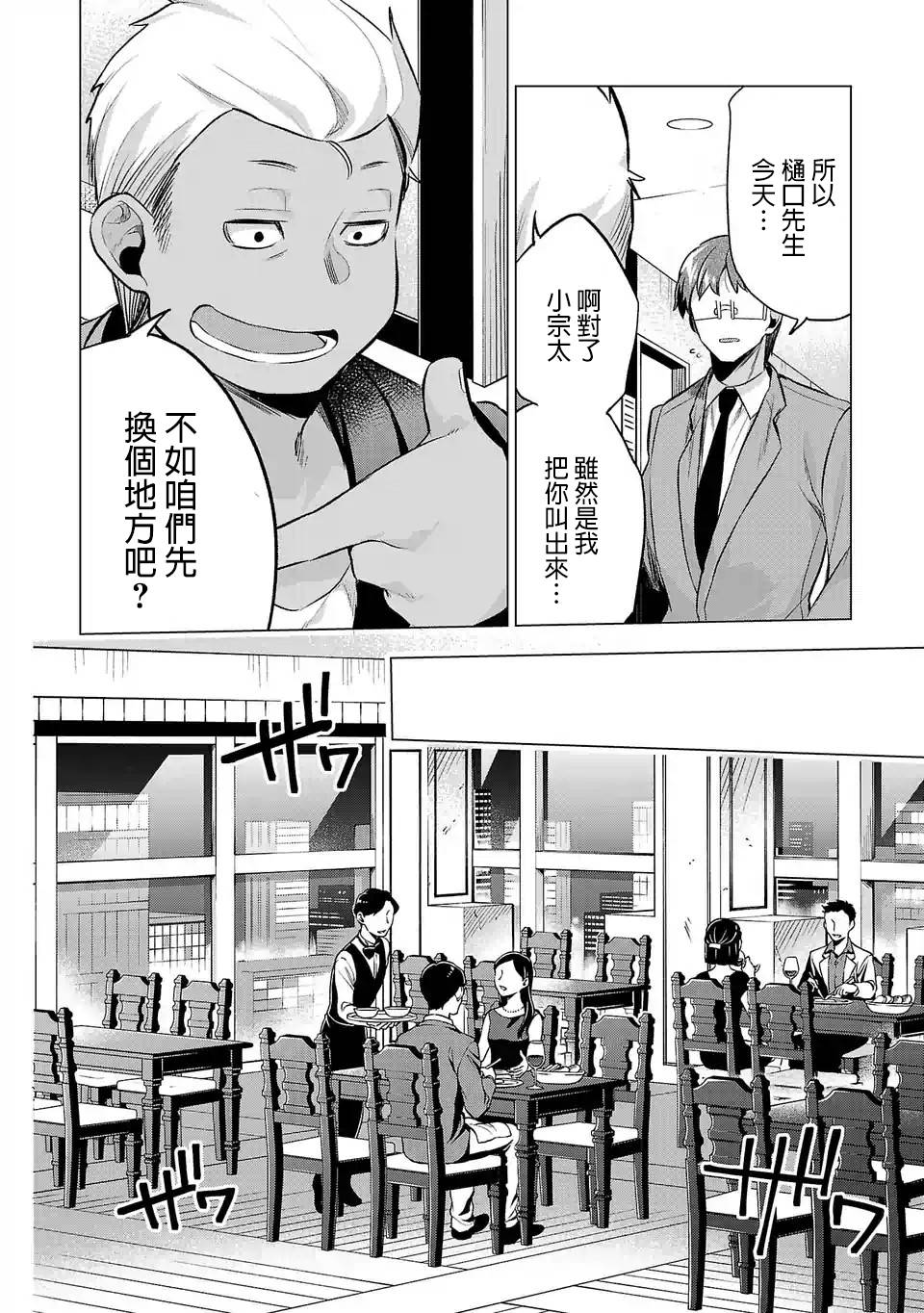 《小雏》漫画最新章节第72话 密谈免费下拉式在线观看章节第【4】张图片