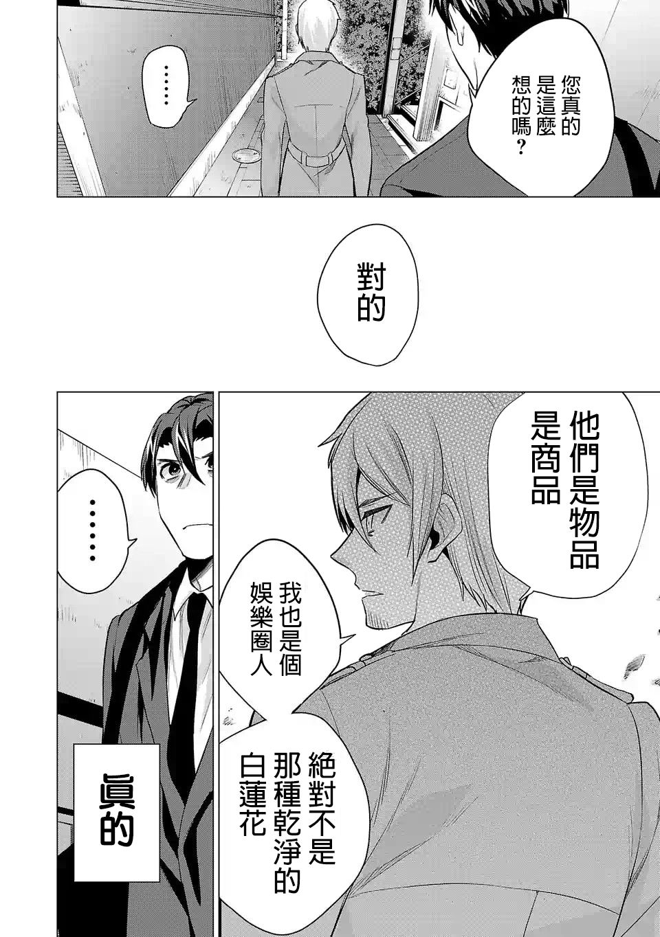 《小雏》漫画最新章节第87话 对饮免费下拉式在线观看章节第【12】张图片