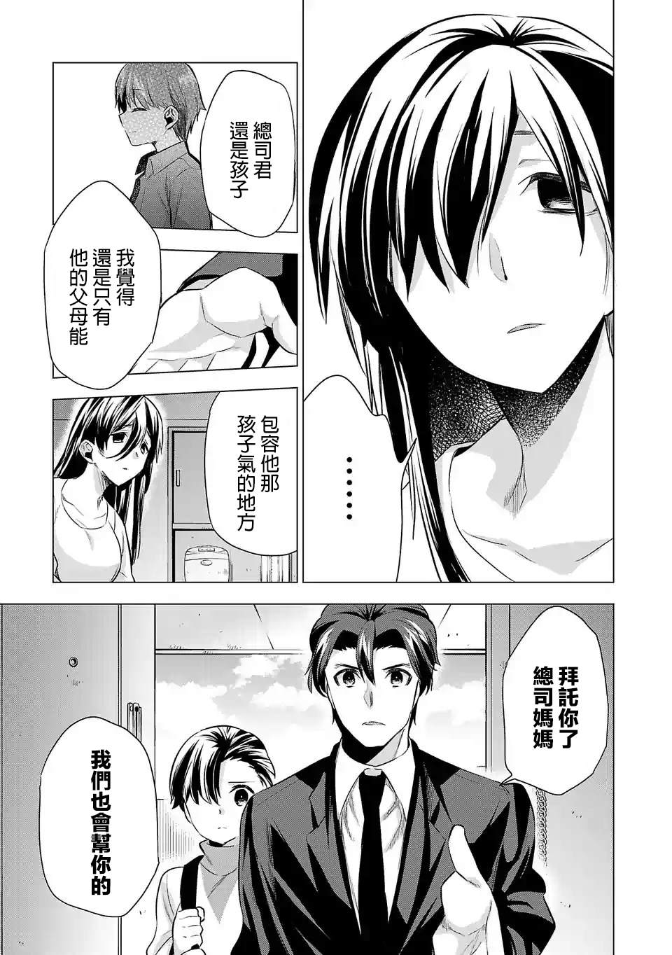 《小雏》漫画最新章节第54话 为了那孩子免费下拉式在线观看章节第【7】张图片