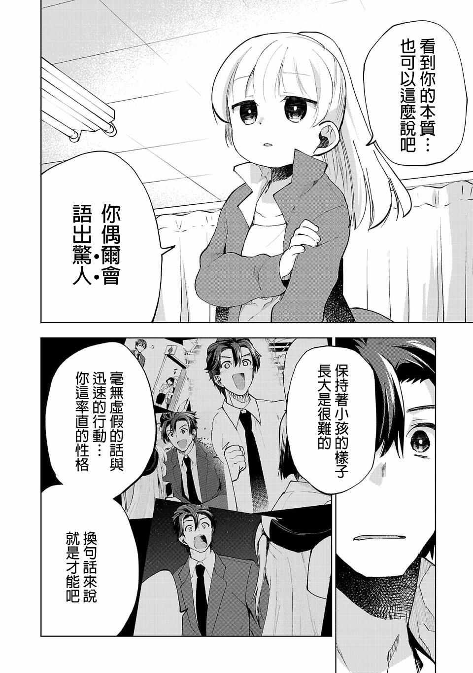 《小雏》漫画最新章节第9话免费下拉式在线观看章节第【14】张图片