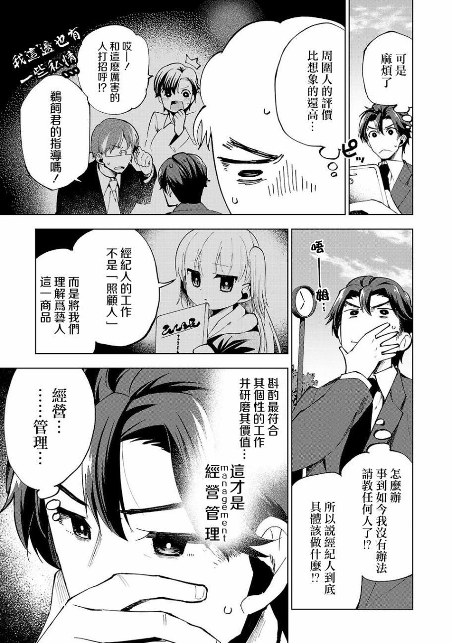 《小雏》漫画最新章节第8话免费下拉式在线观看章节第【3】张图片