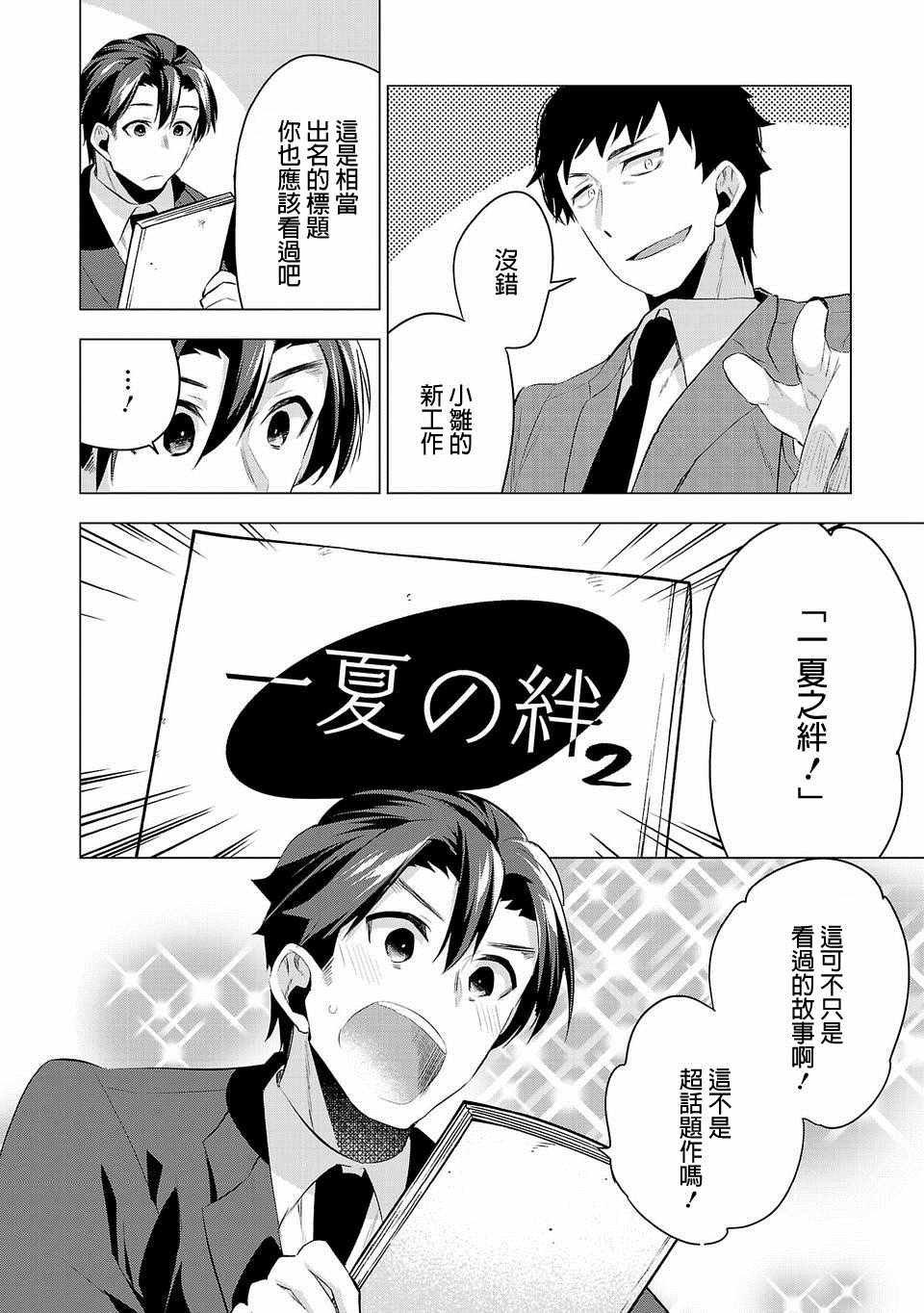 《小雏》漫画最新章节第36话免费下拉式在线观看章节第【2】张图片