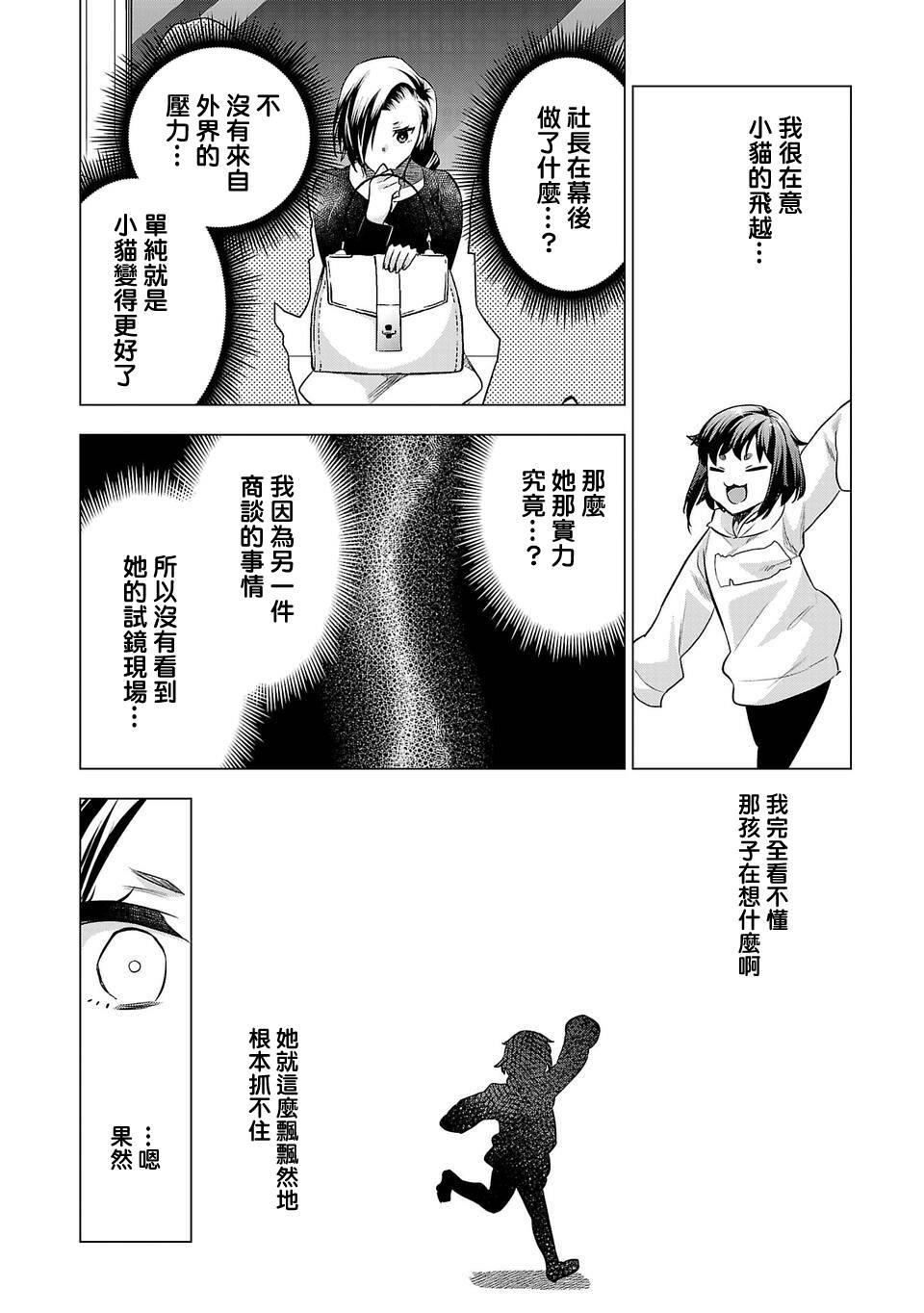 《小雏》漫画最新章节第160话免费下拉式在线观看章节第【14】张图片