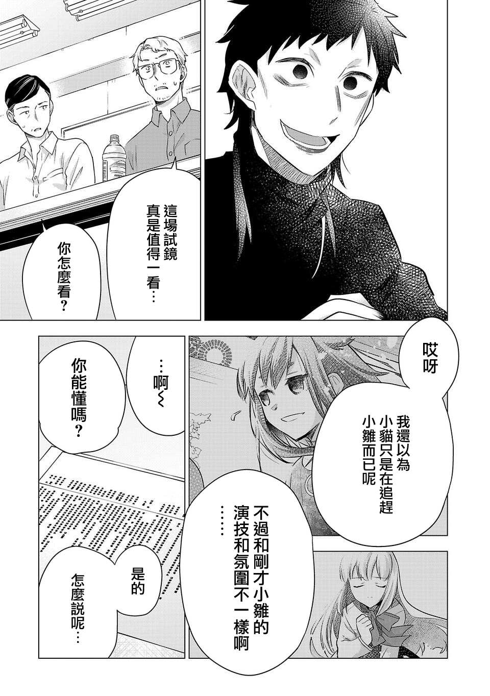 《小雏》漫画最新章节第167话免费下拉式在线观看章节第【13】张图片