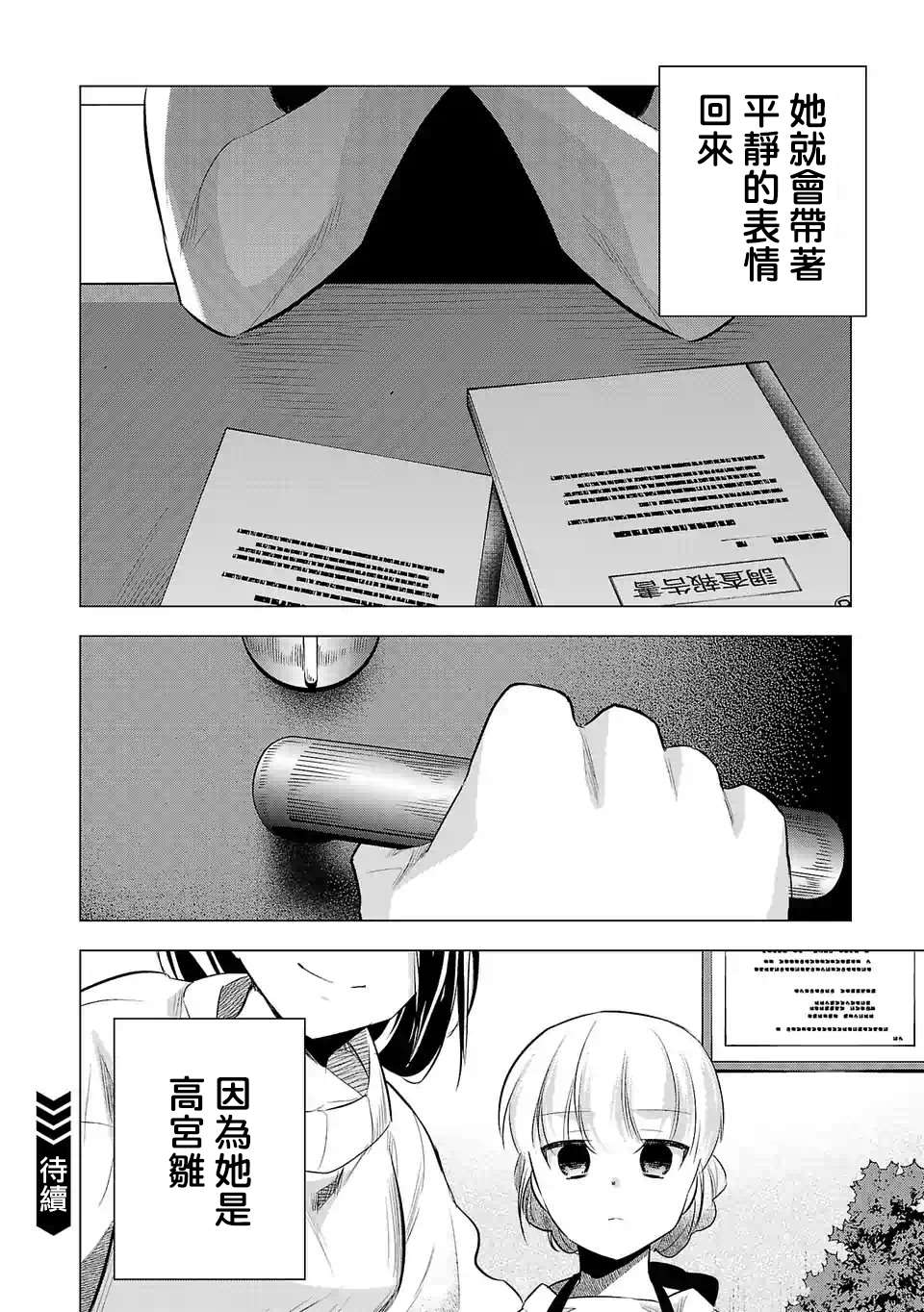 《小雏》漫画最新章节第131话 视察免费下拉式在线观看章节第【16】张图片