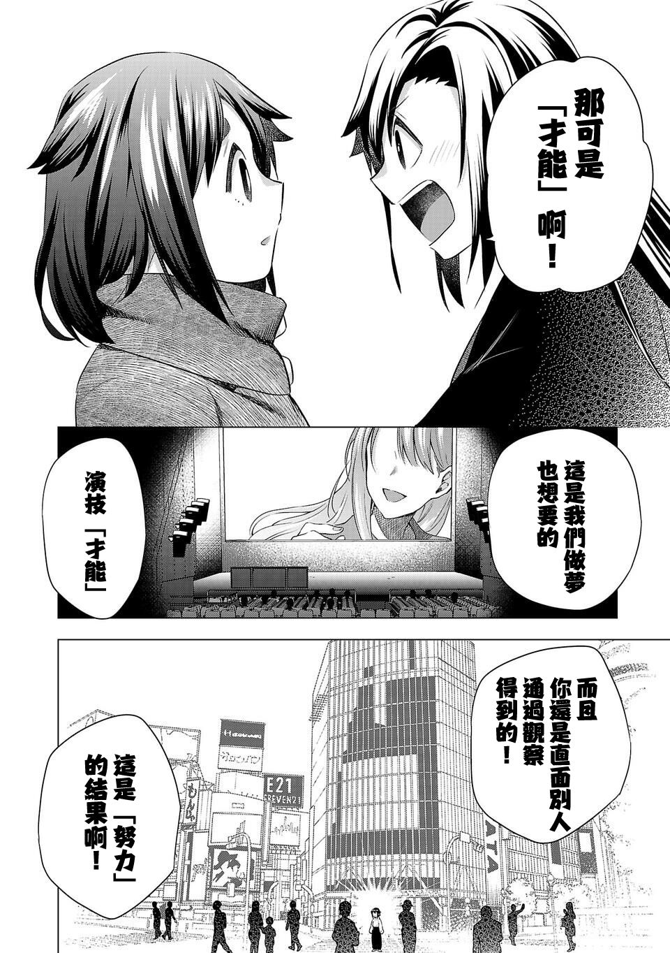 《小雏》漫画最新章节第189话免费下拉式在线观看章节第【6】张图片