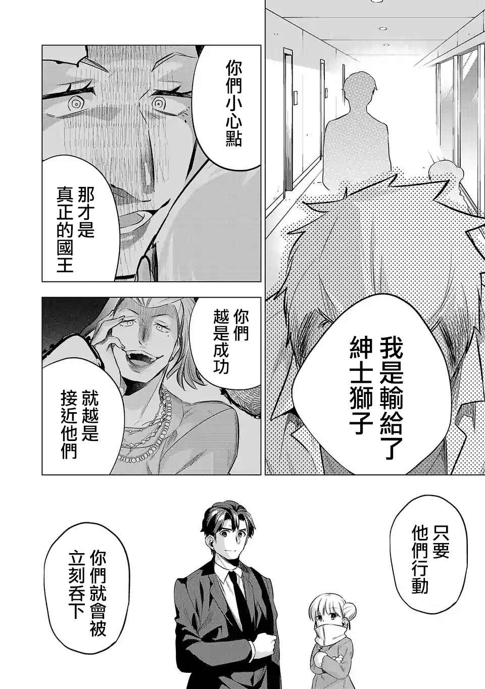 《小雏》漫画最新章节第114话 事件之后（2）免费下拉式在线观看章节第【6】张图片