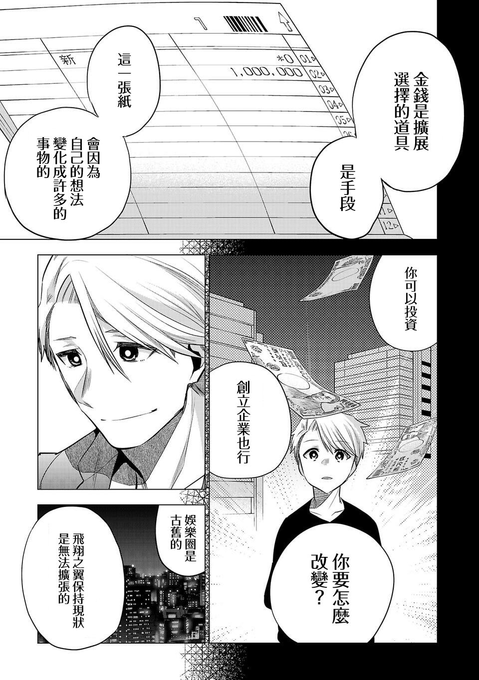 《小雏》漫画最新章节第144话免费下拉式在线观看章节第【9】张图片