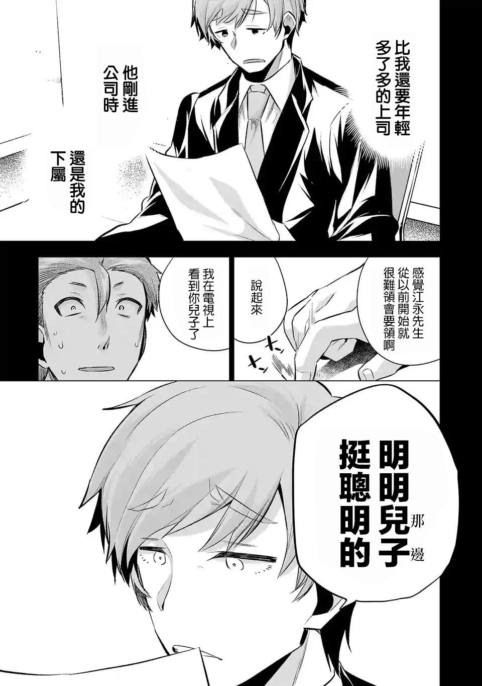 《小雏》漫画最新章节第57话 存在意义免费下拉式在线观看章节第【3】张图片