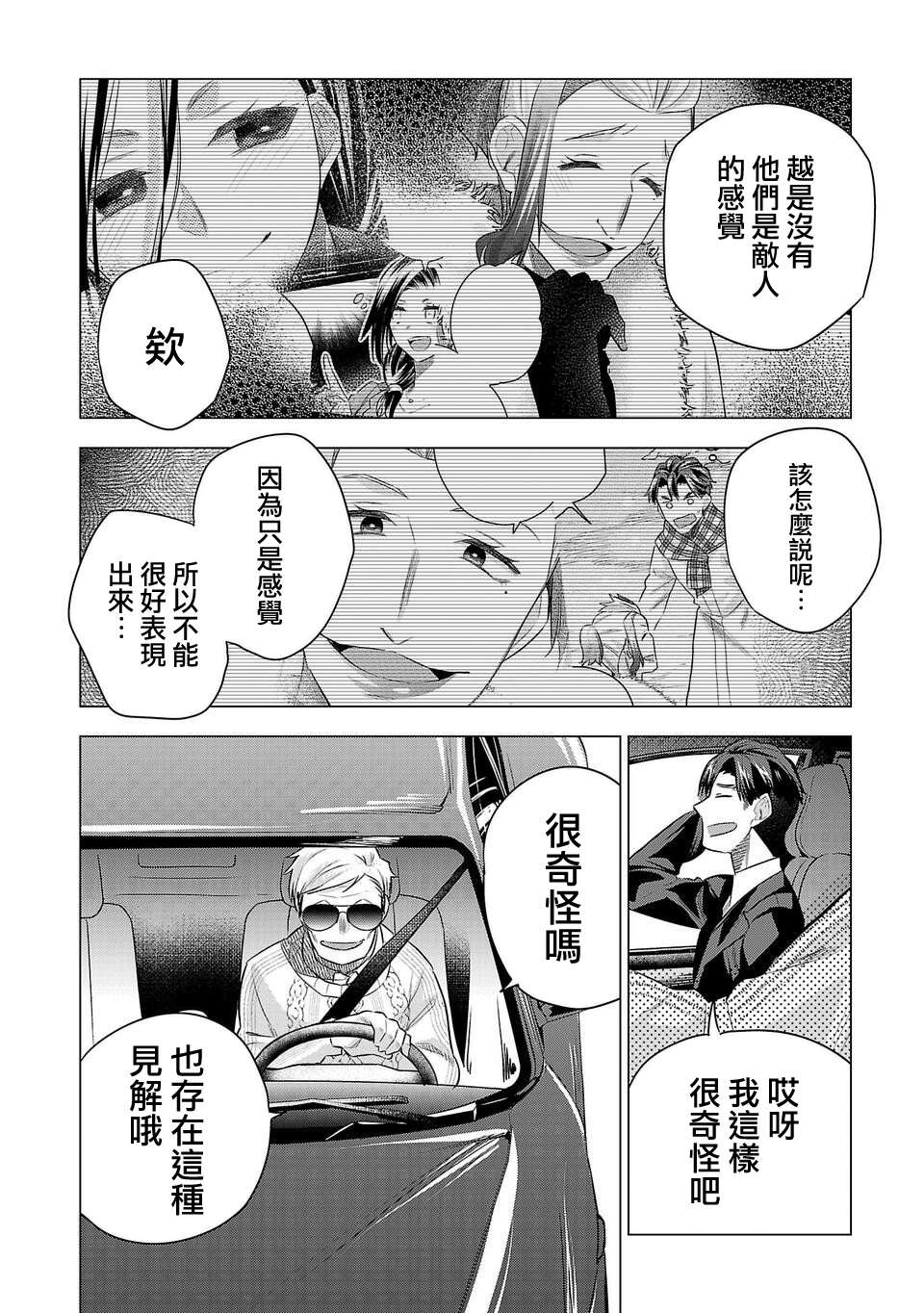 《小雏》漫画最新章节第178话免费下拉式在线观看章节第【14】张图片