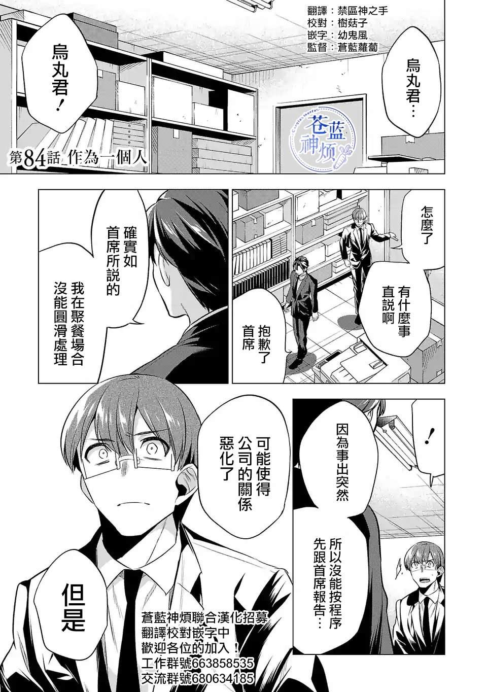 《小雏》漫画最新章节第84话 作为一个人免费下拉式在线观看章节第【1】张图片