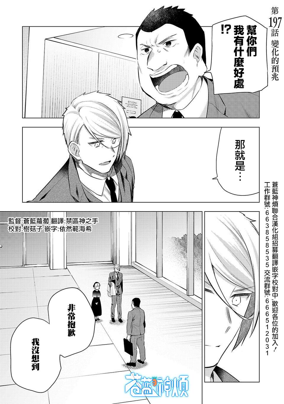 《小雏》漫画最新章节第197话免费下拉式在线观看章节第【1】张图片