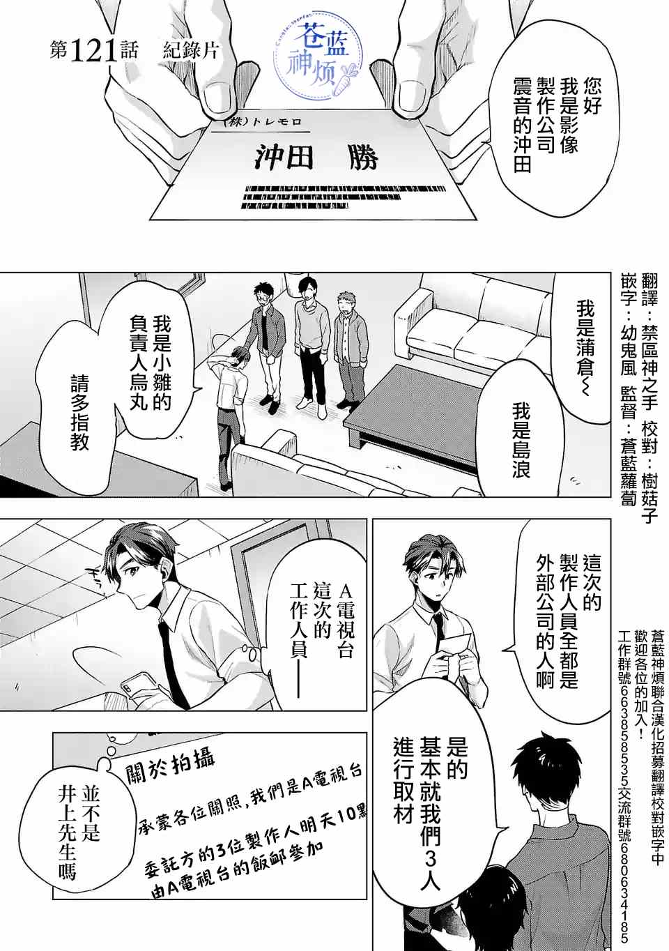 《小雏》漫画最新章节第121话 记录片免费下拉式在线观看章节第【1】张图片