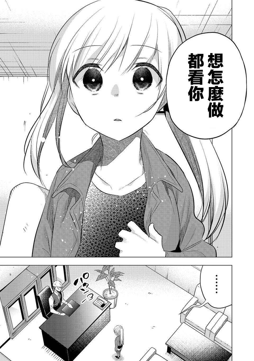 《小雏》漫画最新章节第146话免费下拉式在线观看章节第【5】张图片