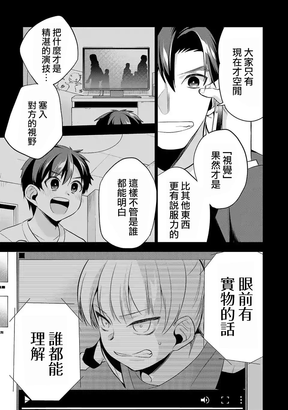 《小雏》漫画最新章节第96话 宣传免费下拉式在线观看章节第【5】张图片