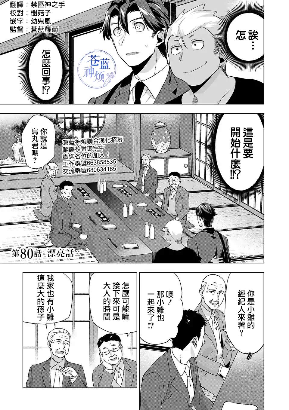 《小雏》漫画最新章节第80话 漂亮话免费下拉式在线观看章节第【1】张图片