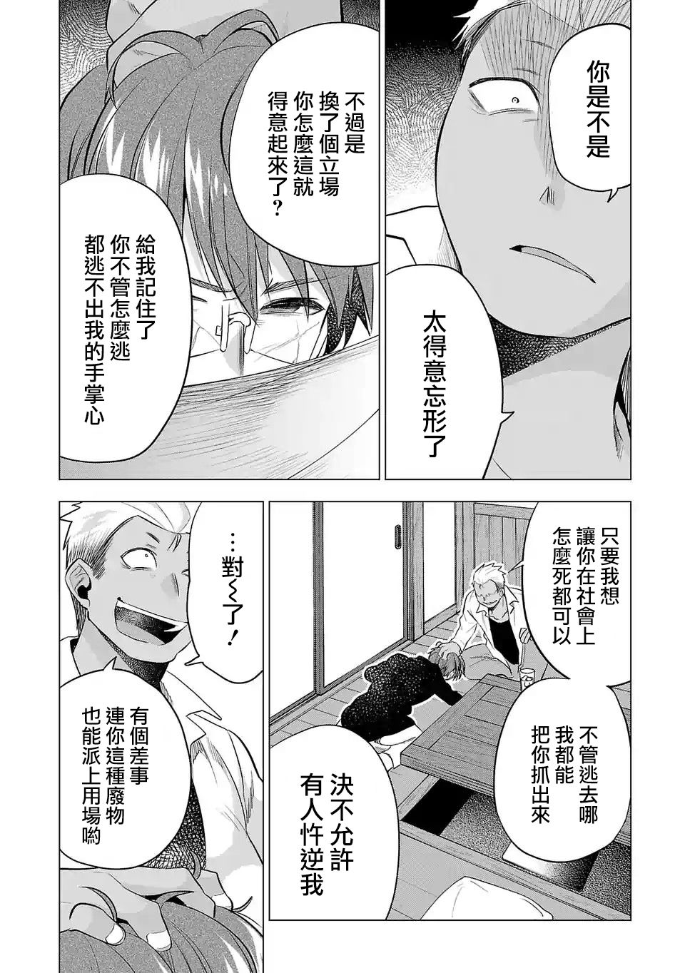 《小雏》漫画最新章节第111话 国王免费下拉式在线观看章节第【10】张图片