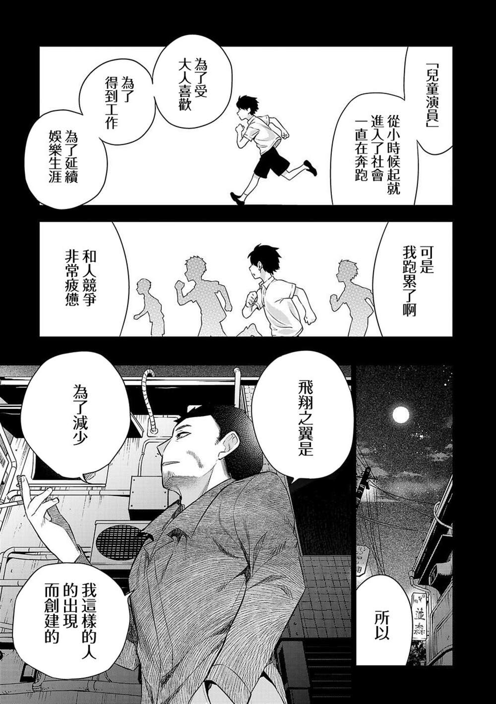 《小雏》漫画最新章节第180话免费下拉式在线观看章节第【15】张图片