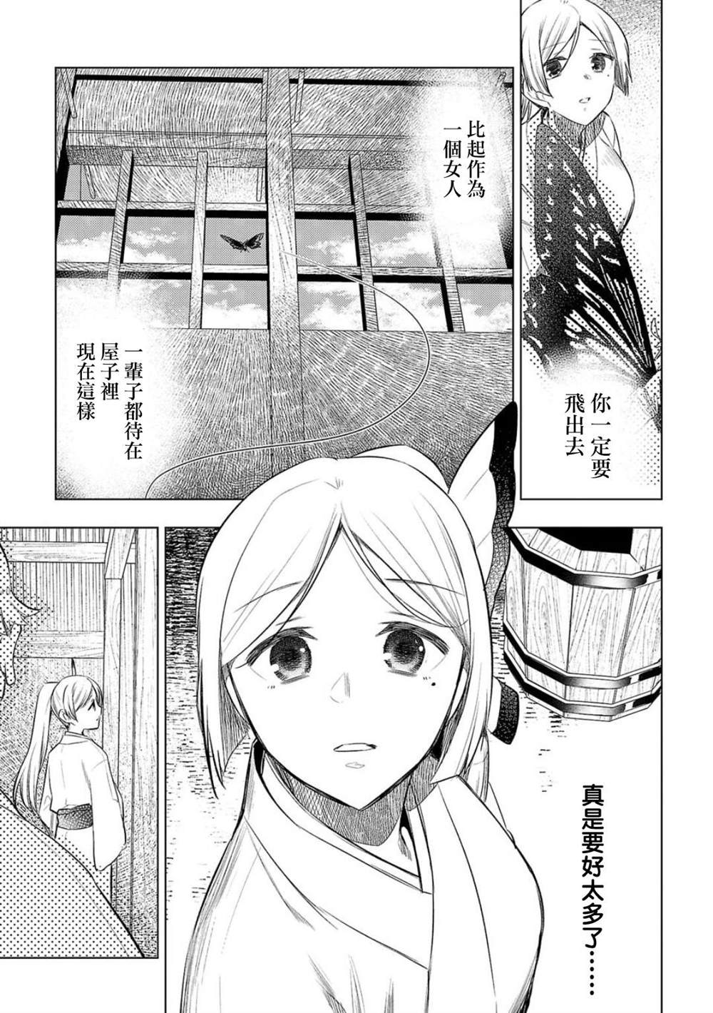 《小雏》漫画最新章节联动短篇 归蝶免费下拉式在线观看章节第【7】张图片