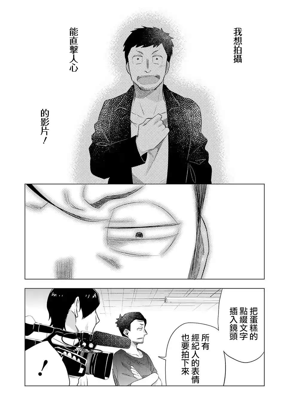 《小雏》漫画最新章节第127话 直击人心免费下拉式在线观看章节第【4】张图片