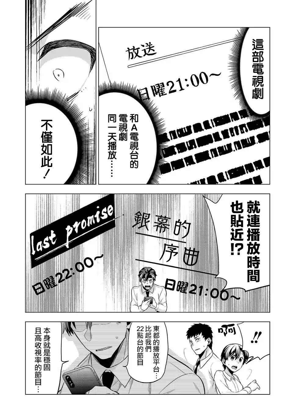 《小雏》漫画最新章节第100话免费下拉式在线观看章节第【2】张图片