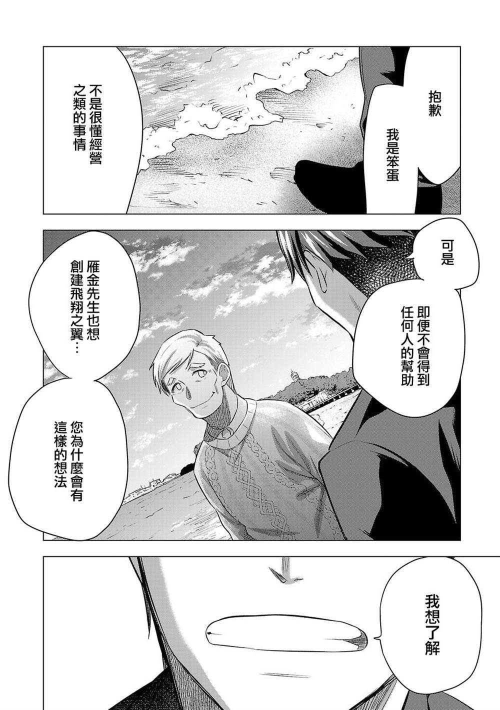 《小雏》漫画最新章节第179话免费下拉式在线观看章节第【18】张图片